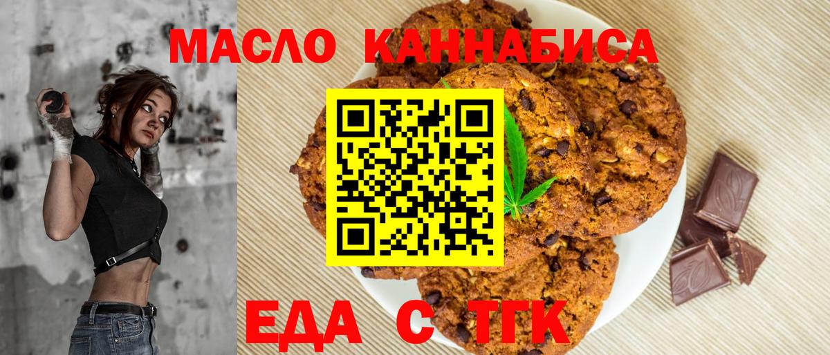 Печенье с ТГК конопля  Вход с VPN  Кунгур 