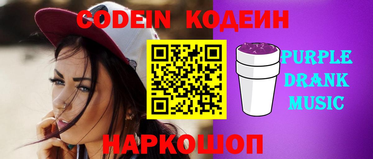 Кодеиновый сироп Lean Purple Drank Кунгур