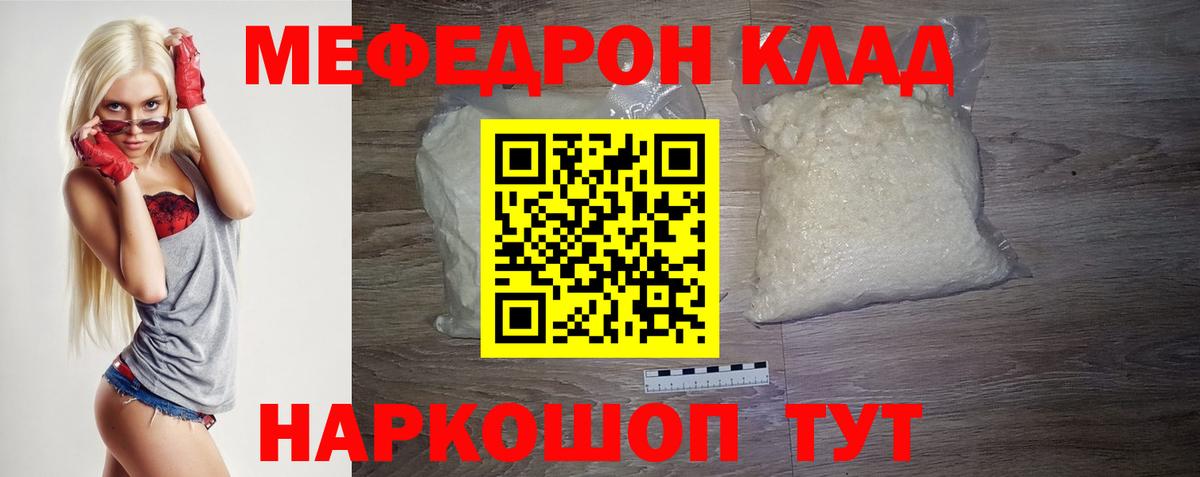 Мефедрон  Кунгур