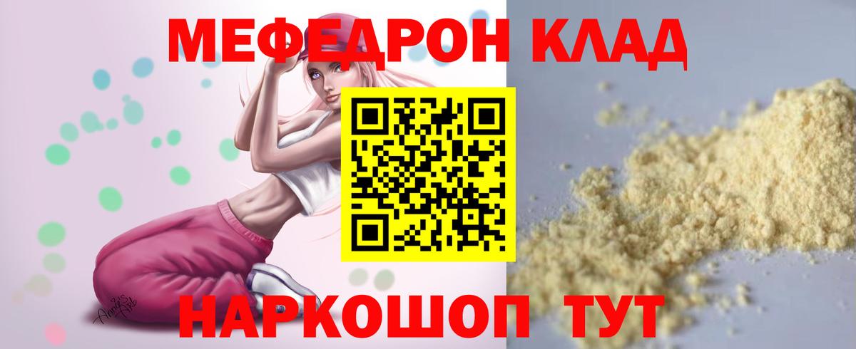 Кунгур  Мефедрон мука  Вход с VPN  МЯУ-МЯУ  МЕФ 4 MMC 