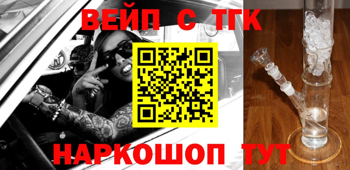 Дистиллят ТГК вейп  ТГК THC oil  где купить наркотик  Кунгур  Вход с VPN 
